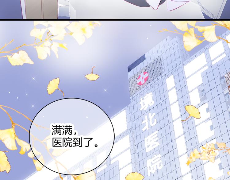 《花和刺猬逃跑了》漫画最新章节第26话 有点痛免费下拉式在线观看章节第【48】张图片