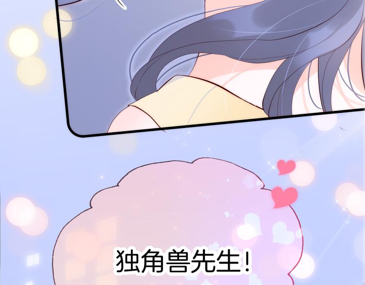 《花和刺猬逃跑了》漫画最新章节第3话 遇见独角兽免费下拉式在线观看章节第【118】张图片