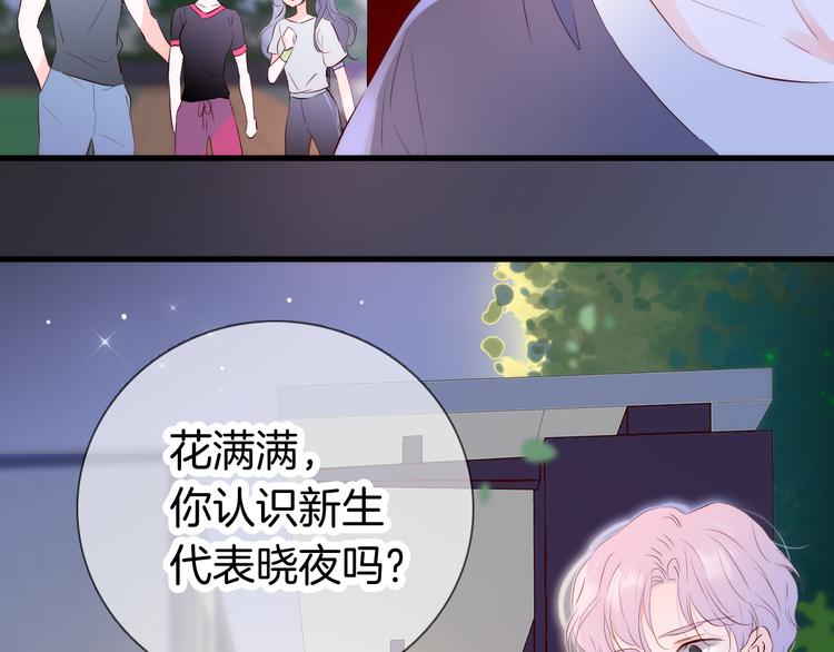 《花和刺猬逃跑了》漫画最新章节第3话 遇见独角兽免费下拉式在线观看章节第【35】张图片