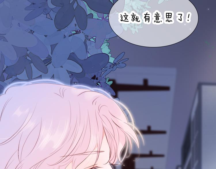 《花和刺猬逃跑了》漫画最新章节第3话 遇见独角兽免费下拉式在线观看章节第【52】张图片