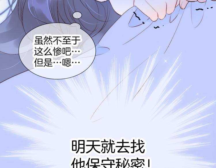 《花和刺猬逃跑了》漫画最新章节第3话 遇见独角兽免费下拉式在线观看章节第【72】张图片