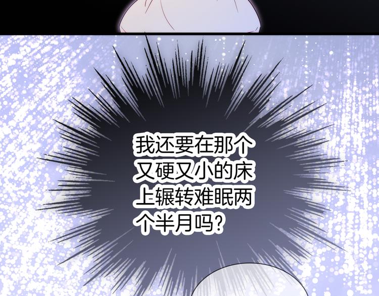 《花和刺猬逃跑了》漫画最新章节第3话 遇见独角兽免费下拉式在线观看章节第【93】张图片