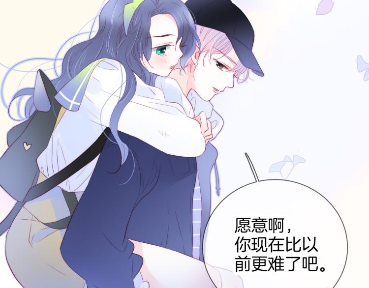 《花和刺猬逃跑了》漫画最新章节第28话 背背上坦白了免费下拉式在线观看章节第【103】张图片