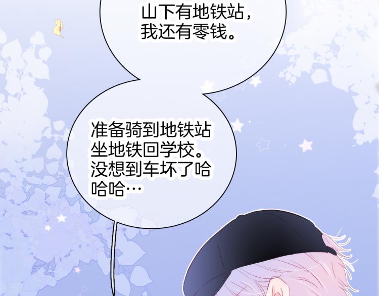 《花和刺猬逃跑了》漫画最新章节第28话 背背上坦白了免费下拉式在线观看章节第【87】张图片