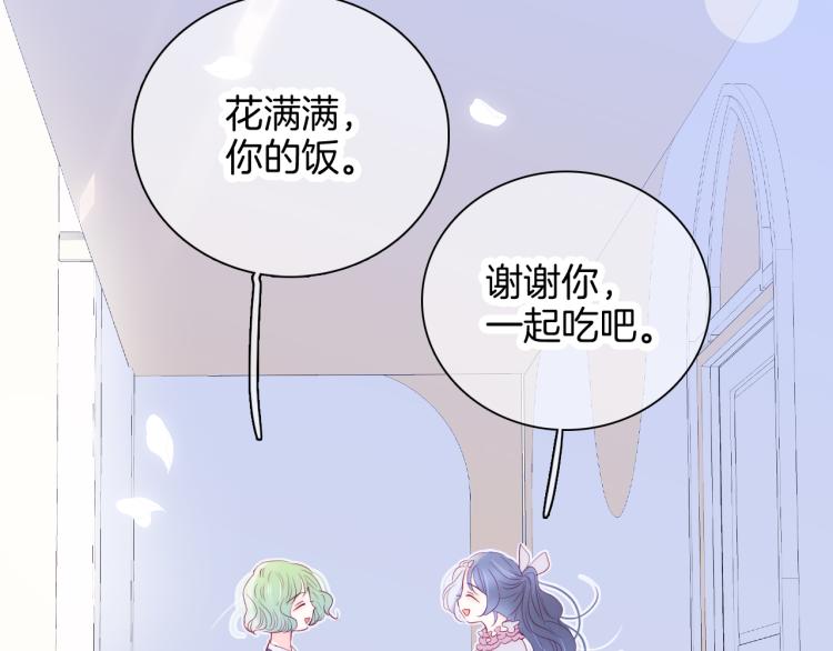 《花和刺猬逃跑了》漫画最新章节第29话 礼物免费下拉式在线观看章节第【29】张图片