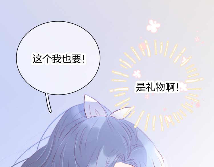 《花和刺猬逃跑了》漫画最新章节第29话 礼物免费下拉式在线观看章节第【85】张图片