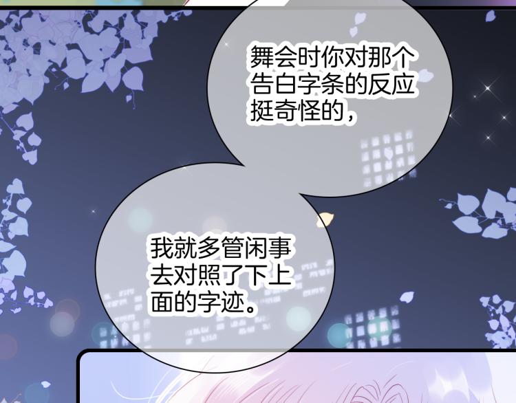 《花和刺猬逃跑了》漫画最新章节第30话 教教我免费下拉式在线观看章节第【34】张图片