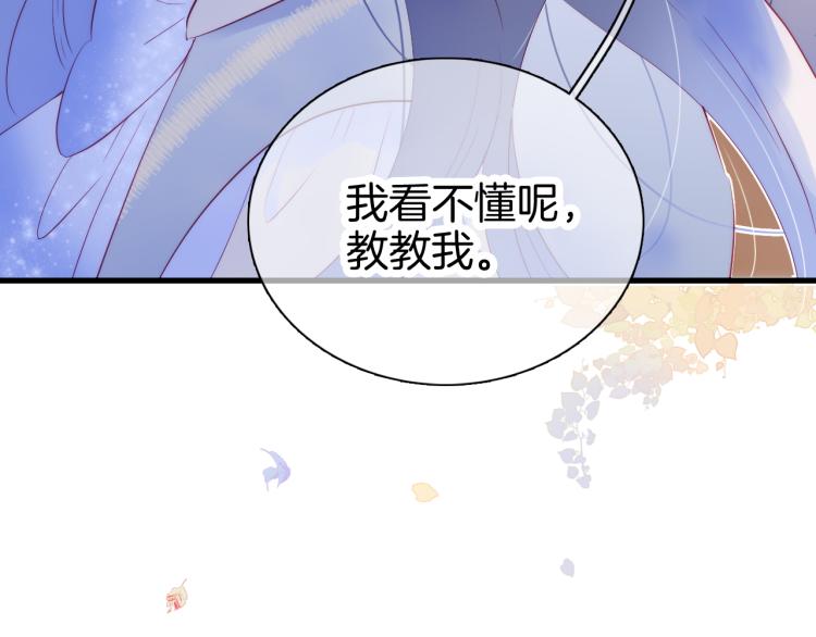 《花和刺猬逃跑了》漫画最新章节第30话 教教我免费下拉式在线观看章节第【97】张图片