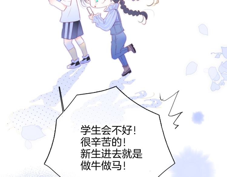 《花和刺猬逃跑了》漫画最新章节第33话 动摇免费下拉式在线观看章节第【101】张图片