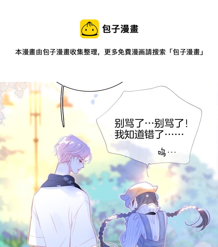 《花和刺猬逃跑了》漫画最新章节第33话 动摇免费下拉式在线观看章节第【35】张图片