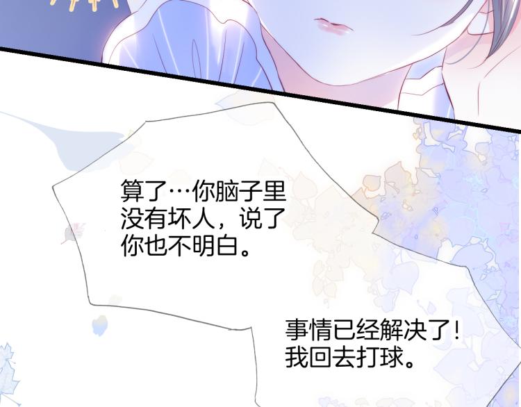 《花和刺猬逃跑了》漫画最新章节第33话 动摇免费下拉式在线观看章节第【43】张图片