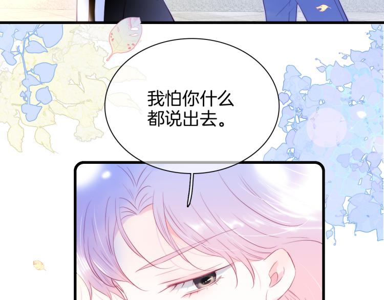 《花和刺猬逃跑了》漫画最新章节第33话 动摇免费下拉式在线观看章节第【50】张图片