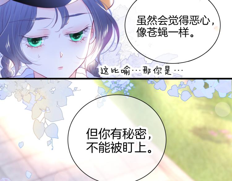 《花和刺猬逃跑了》漫画最新章节第33话 动摇免费下拉式在线观看章节第【55】张图片