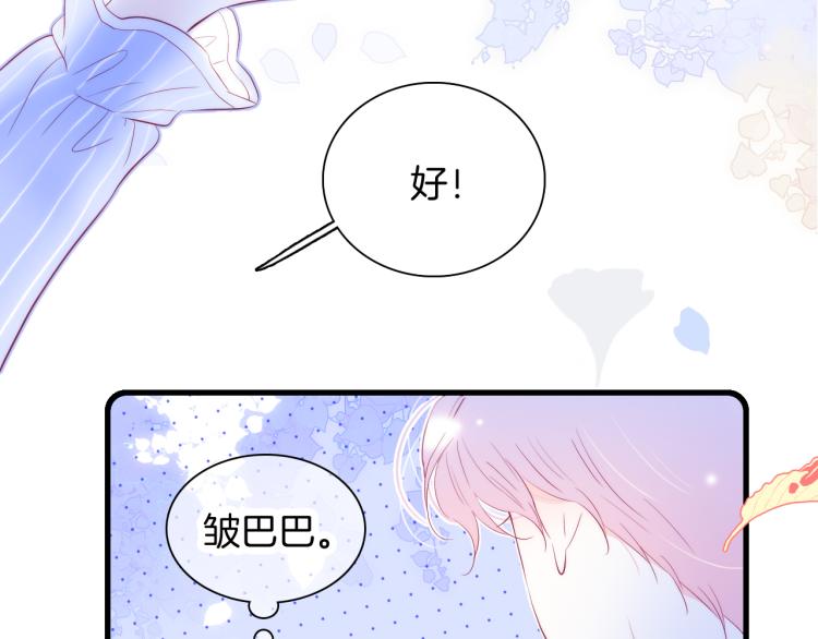 《花和刺猬逃跑了》漫画最新章节第33话 动摇免费下拉式在线观看章节第【65】张图片