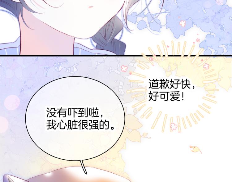 《花和刺猬逃跑了》漫画最新章节第33话 动摇免费下拉式在线观看章节第【70】张图片