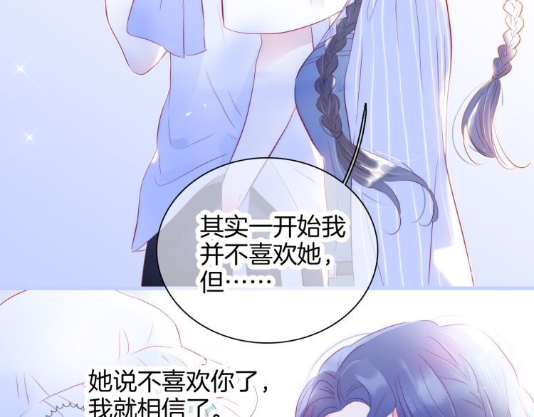 《花和刺猬逃跑了》漫画最新章节第33话 动摇免费下拉式在线观看章节第【86】张图片