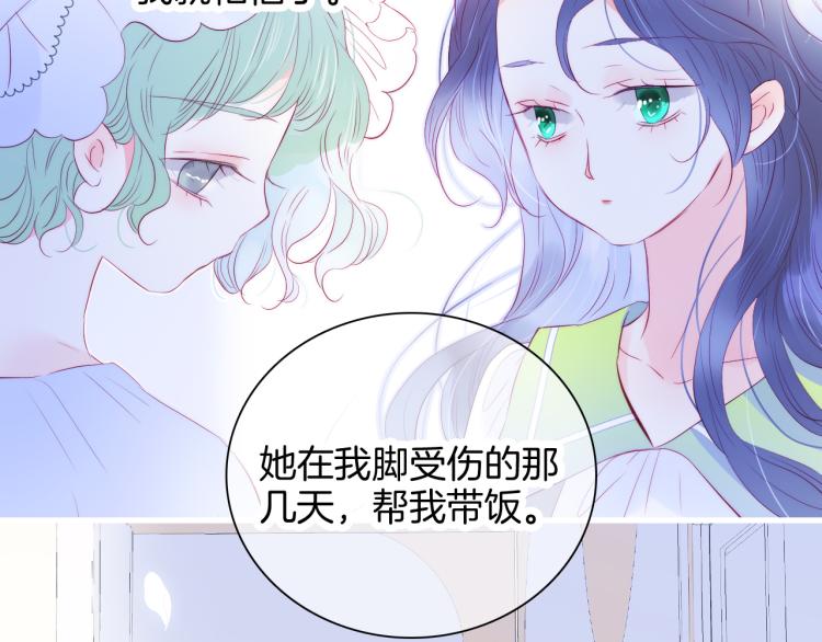 《花和刺猬逃跑了》漫画最新章节第33话 动摇免费下拉式在线观看章节第【87】张图片