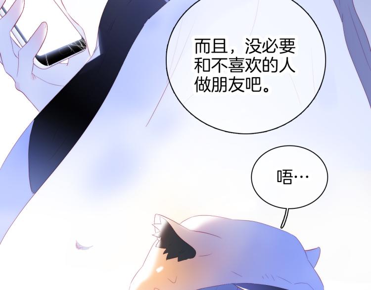 《花和刺猬逃跑了》漫画最新章节第33话 动摇免费下拉式在线观看章节第【91】张图片