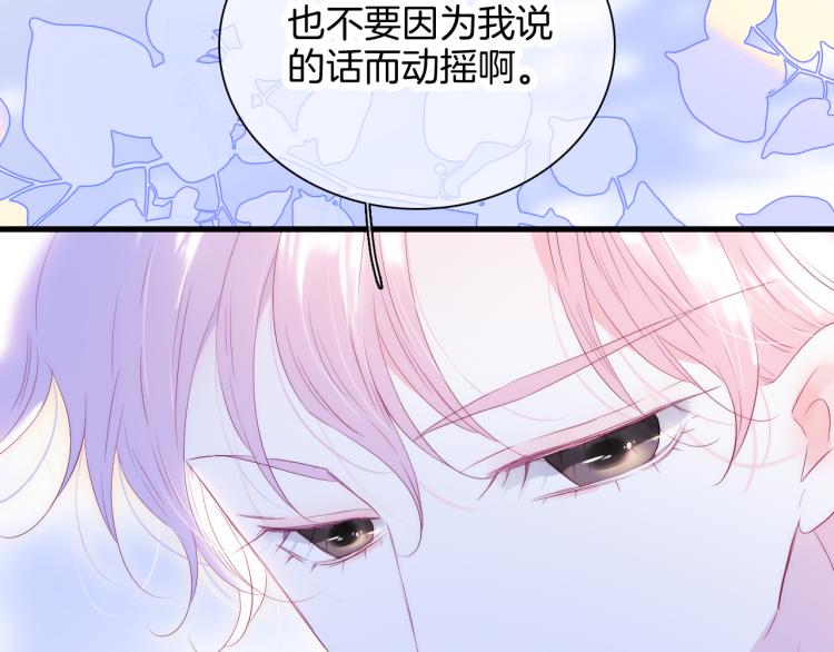 《花和刺猬逃跑了》漫画最新章节第33话 动摇免费下拉式在线观看章节第【94】张图片