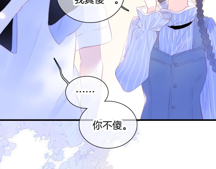 《花和刺猬逃跑了》漫画最新章节第33话 动摇免费下拉式在线观看章节第【97】张图片