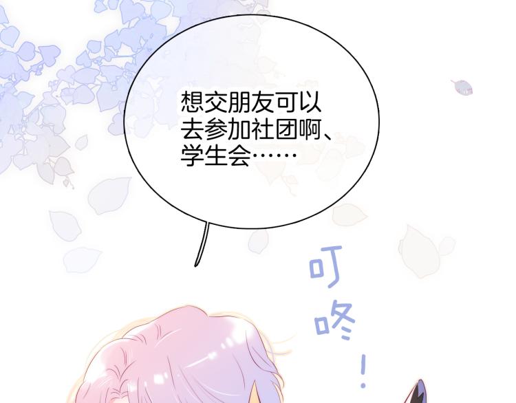 《花和刺猬逃跑了》漫画最新章节第33话 动摇免费下拉式在线观看章节第【98】张图片