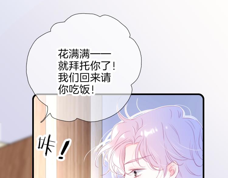 《花和刺猬逃跑了》漫画最新章节第34话 独处免费下拉式在线观看章节第【31】张图片