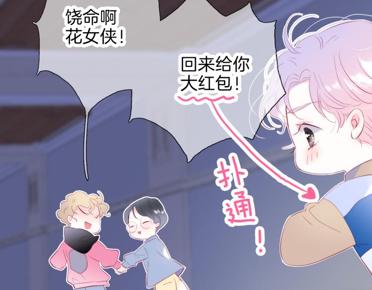 《花和刺猬逃跑了》漫画最新章节第34话 独处免费下拉式在线观看章节第【43】张图片