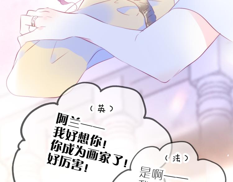 《花和刺猬逃跑了》漫画最新章节第36话 光之展免费下拉式在线观看章节第【66】张图片