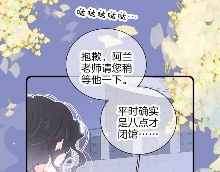 《花和刺猬逃跑了》漫画最新章节第36话 光之展免费下拉式在线观看章节第【77】张图片