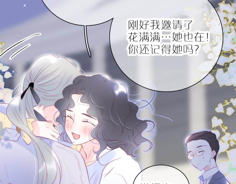 《花和刺猬逃跑了》漫画最新章节第36话 光之展免费下拉式在线观看章节第【82】张图片