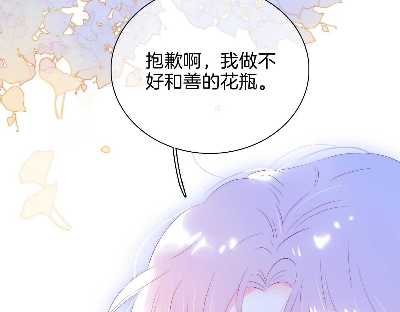 《花和刺猬逃跑了》漫画最新章节第37话 花与瓶免费下拉式在线观看章节第【109】张图片