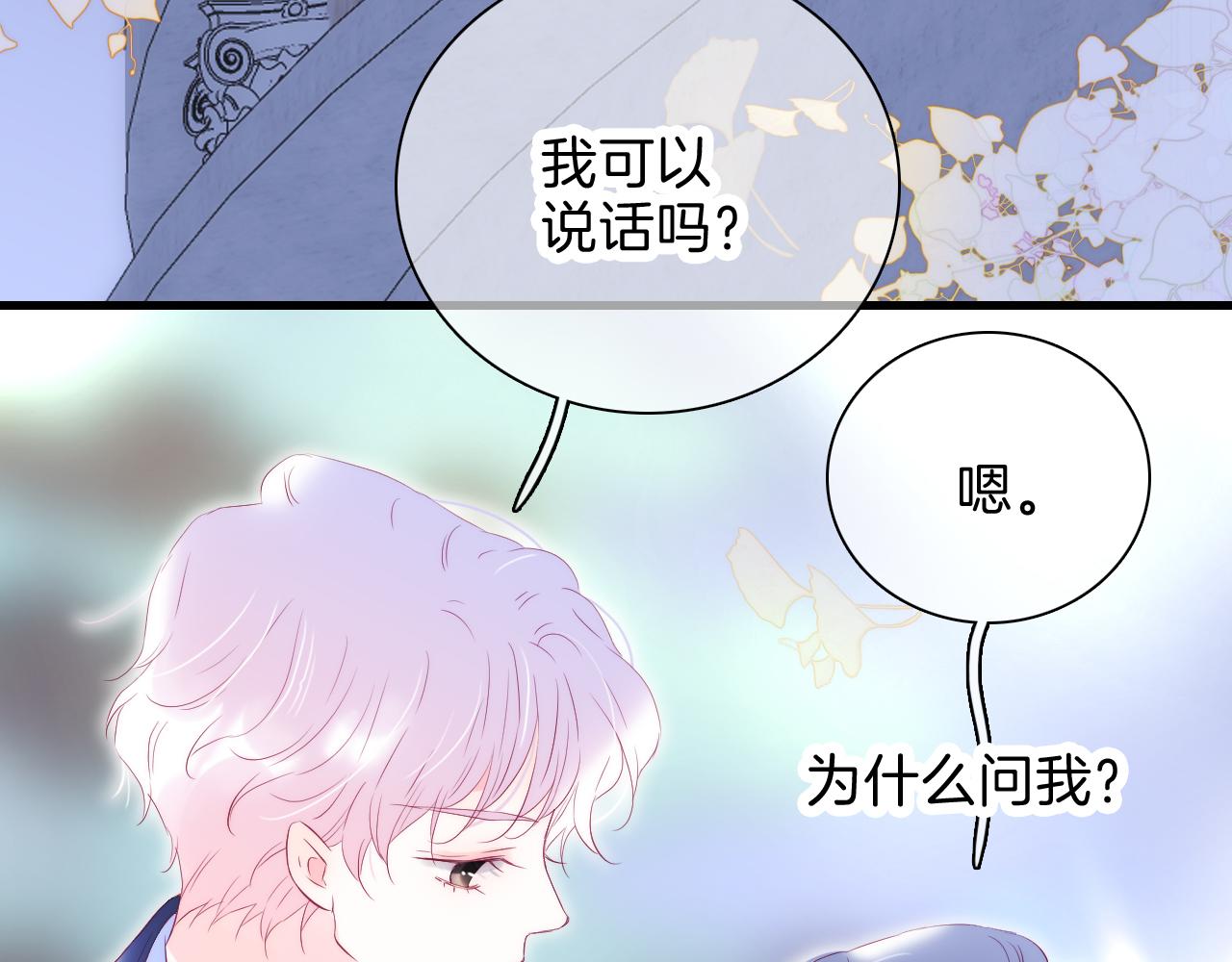 《花和刺猬逃跑了》漫画最新章节第37话 花与瓶免费下拉式在线观看章节第【80】张图片