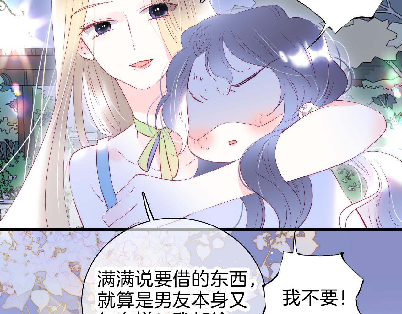 《花和刺猬逃跑了》漫画最新章节第37话 花与瓶免费下拉式在线观看章节第【99】张图片