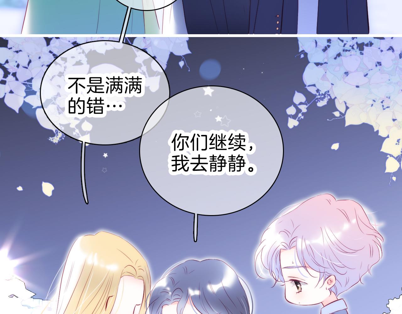 《花和刺猬逃跑了》漫画最新章节第38话 两个熊孩子免费下拉式在线观看章节第【17】张图片