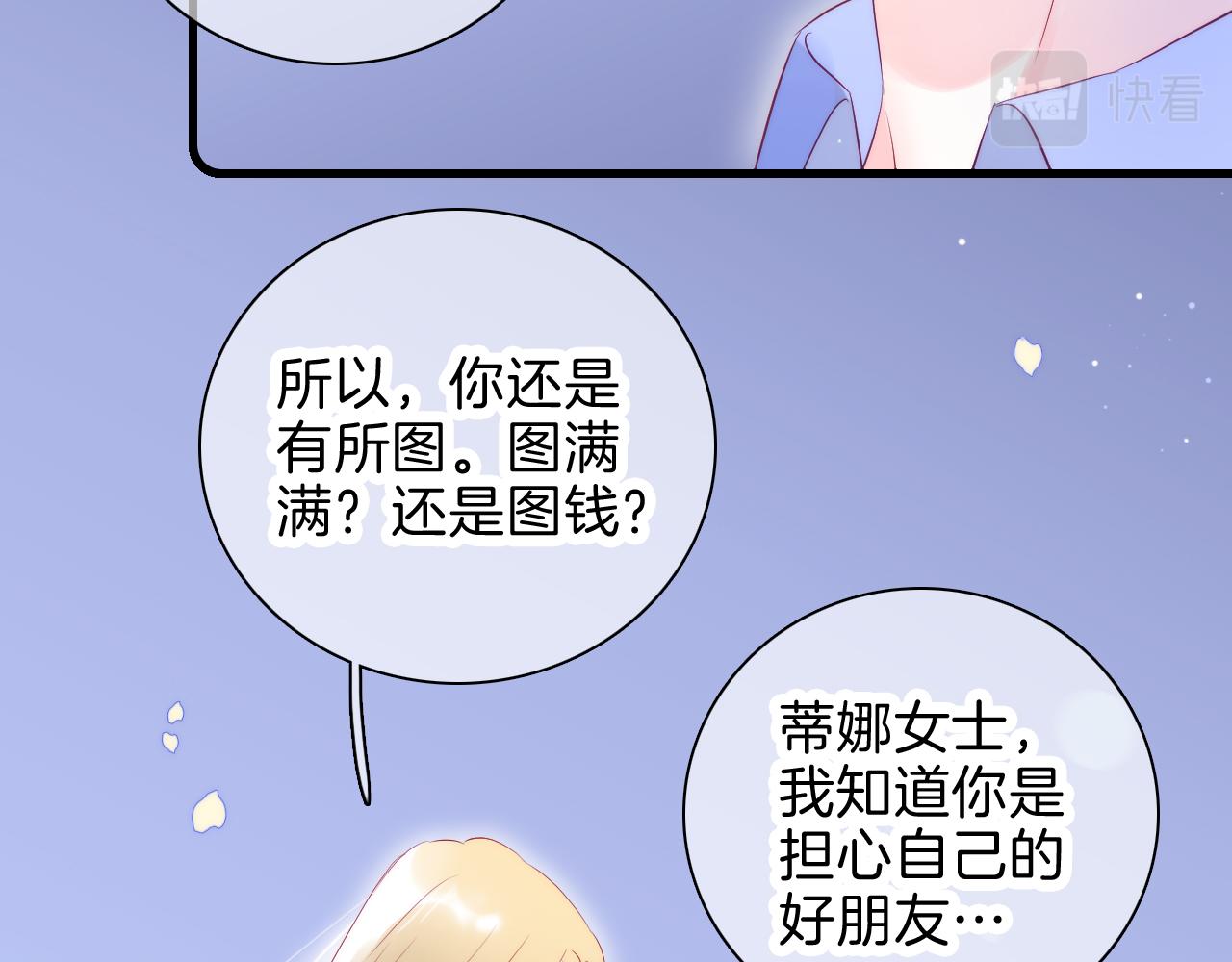 《花和刺猬逃跑了》漫画最新章节第38话 两个熊孩子免费下拉式在线观看章节第【29】张图片