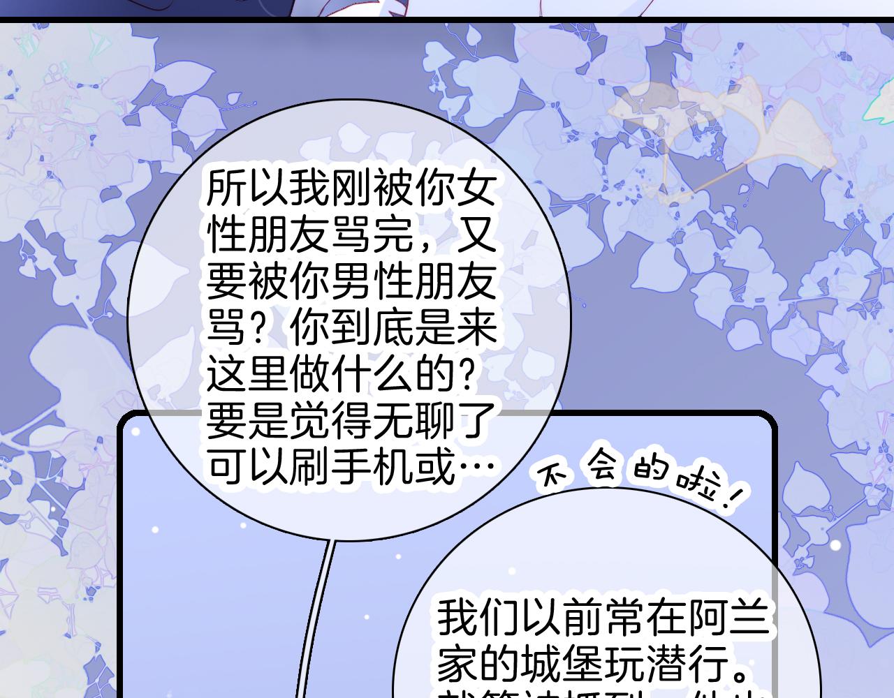 《花和刺猬逃跑了》漫画最新章节第38话 两个熊孩子免费下拉式在线观看章节第【59】张图片