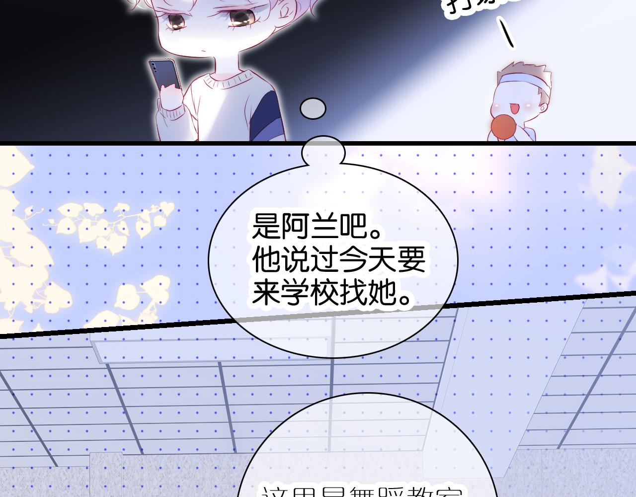 《花和刺猬逃跑了》漫画最新章节第40话 排排睡免费下拉式在线观看章节第【104】张图片