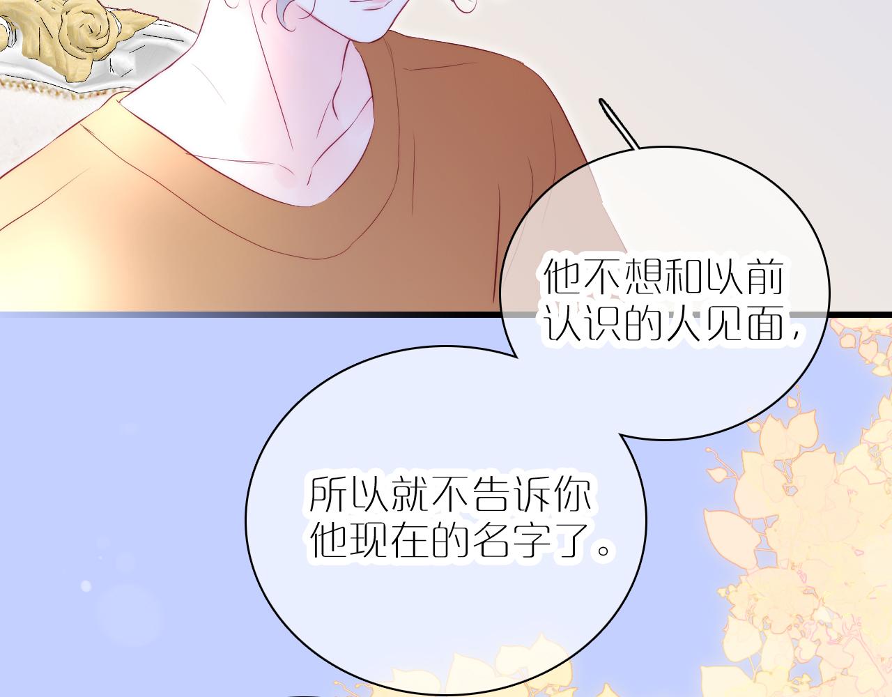 《花和刺猬逃跑了》漫画最新章节第40话 排排睡免费下拉式在线观看章节第【84】张图片