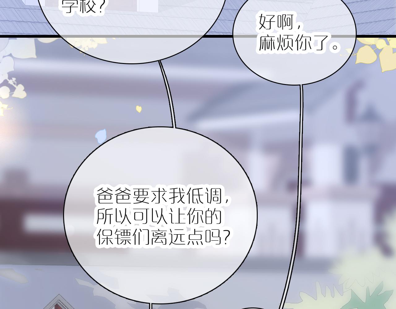 《花和刺猬逃跑了》漫画最新章节第40话 排排睡免费下拉式在线观看章节第【92】张图片