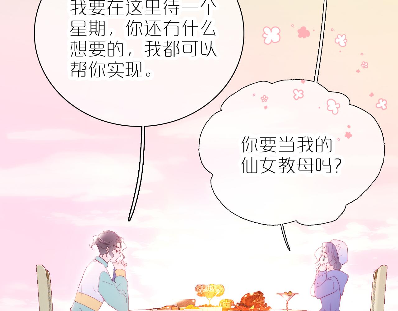 《花和刺猬逃跑了》漫画最新章节第41话 小仙女在烦恼免费下拉式在线观看章节第【80】张图片