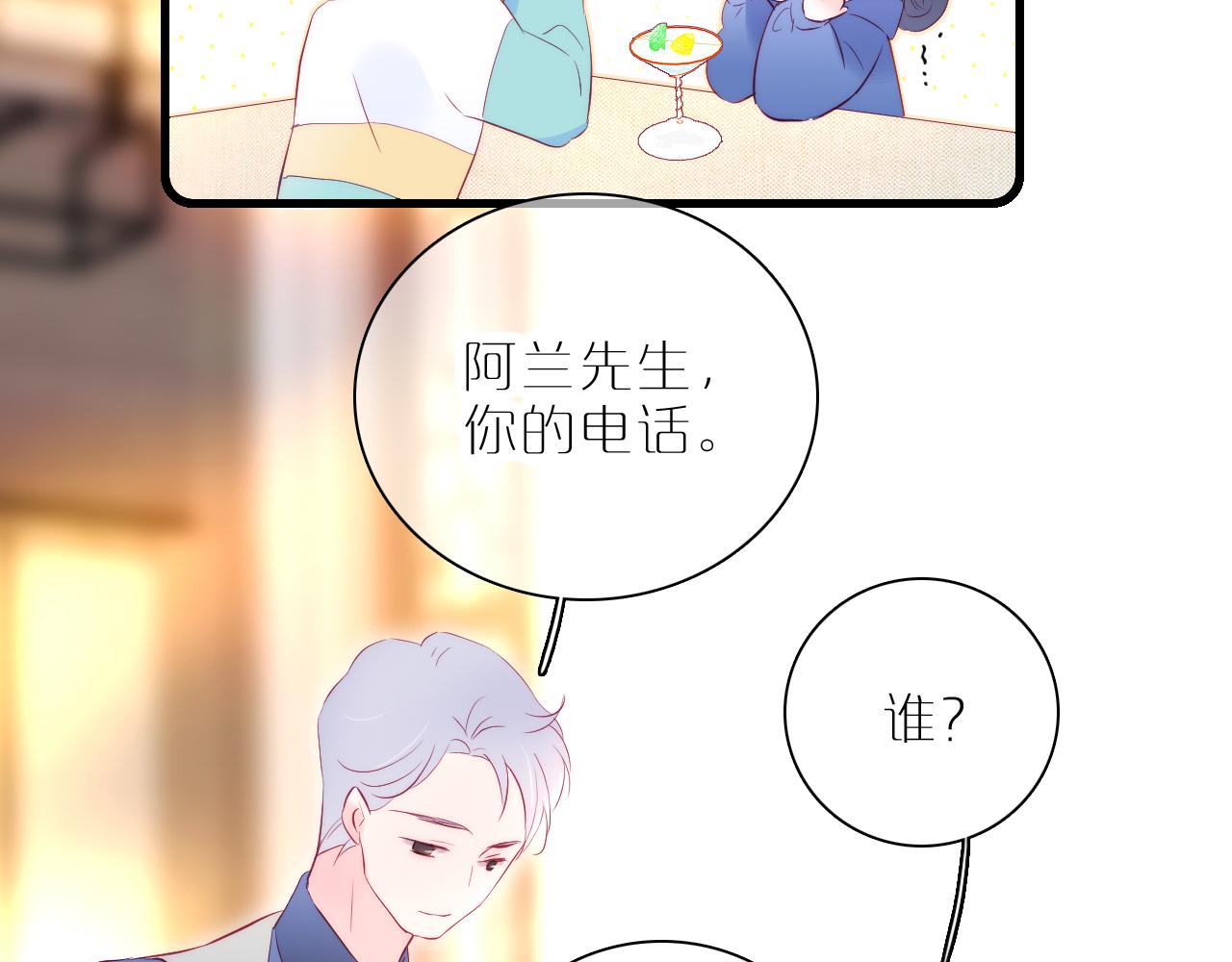 《花和刺猬逃跑了》漫画最新章节第41话 小仙女在烦恼免费下拉式在线观看章节第【83】张图片