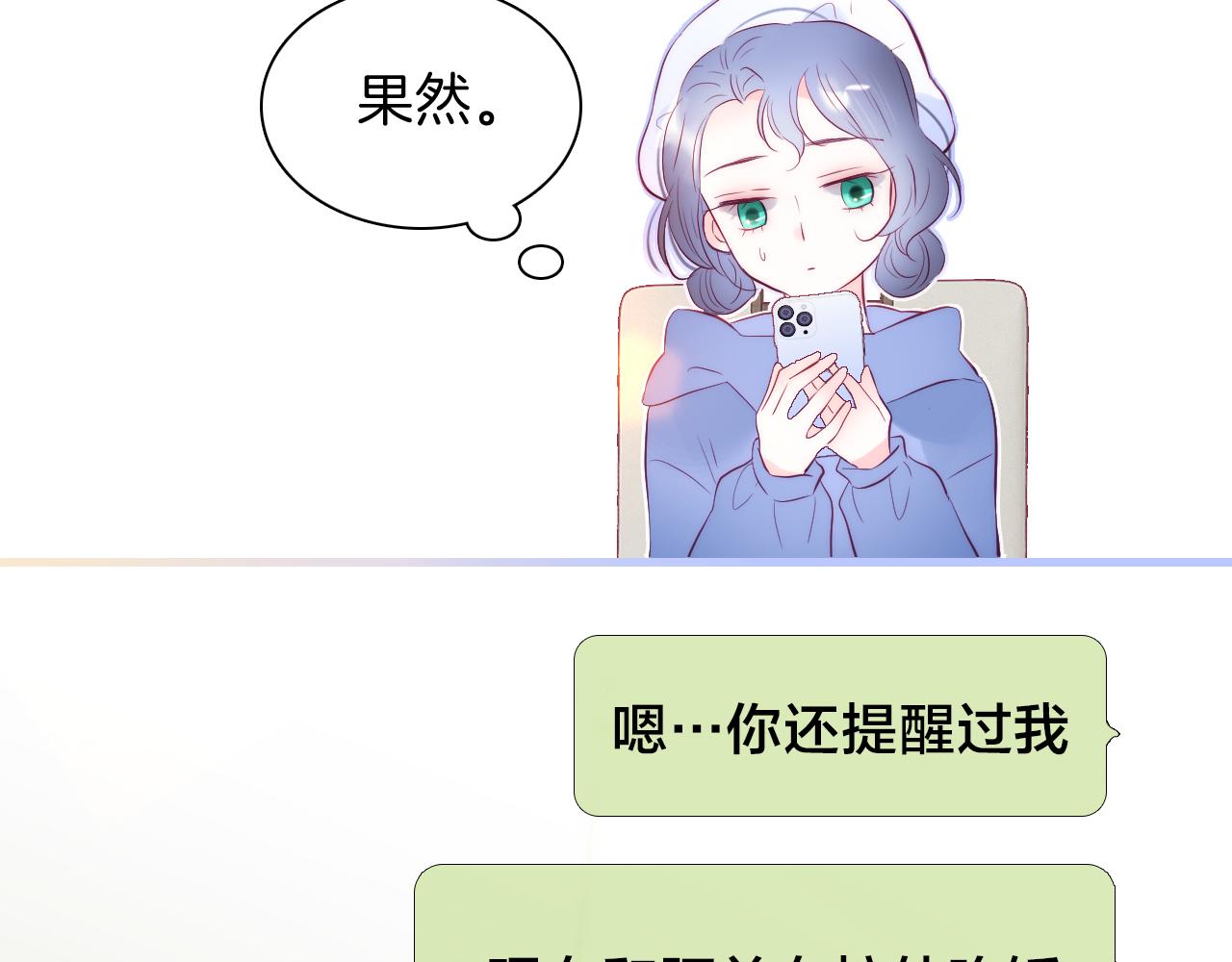 《花和刺猬逃跑了》漫画最新章节第41话 小仙女在烦恼免费下拉式在线观看章节第【91】张图片