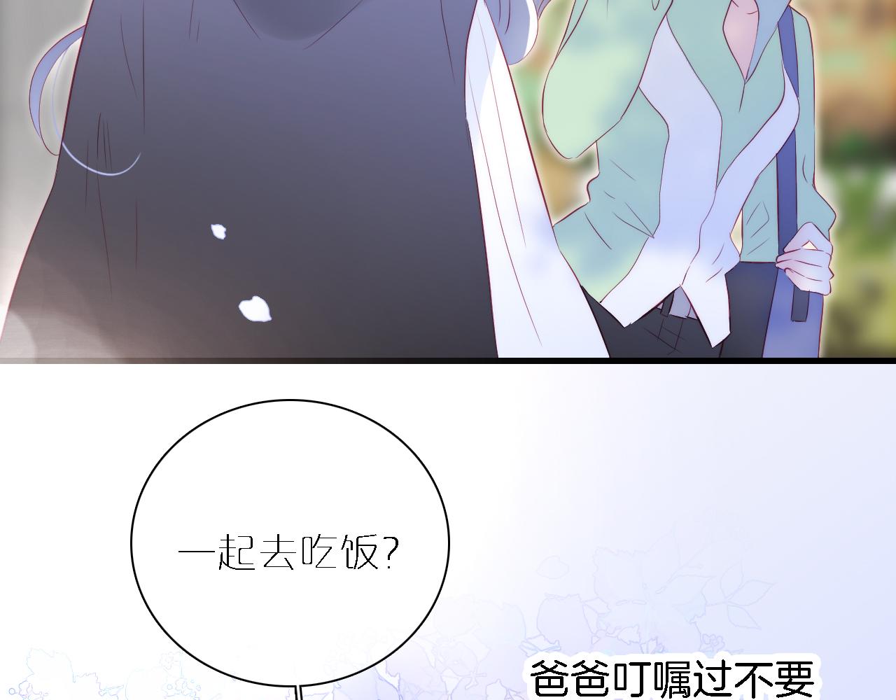 《花和刺猬逃跑了》漫画最新章节第43话 担忧免费下拉式在线观看章节第【11】张图片