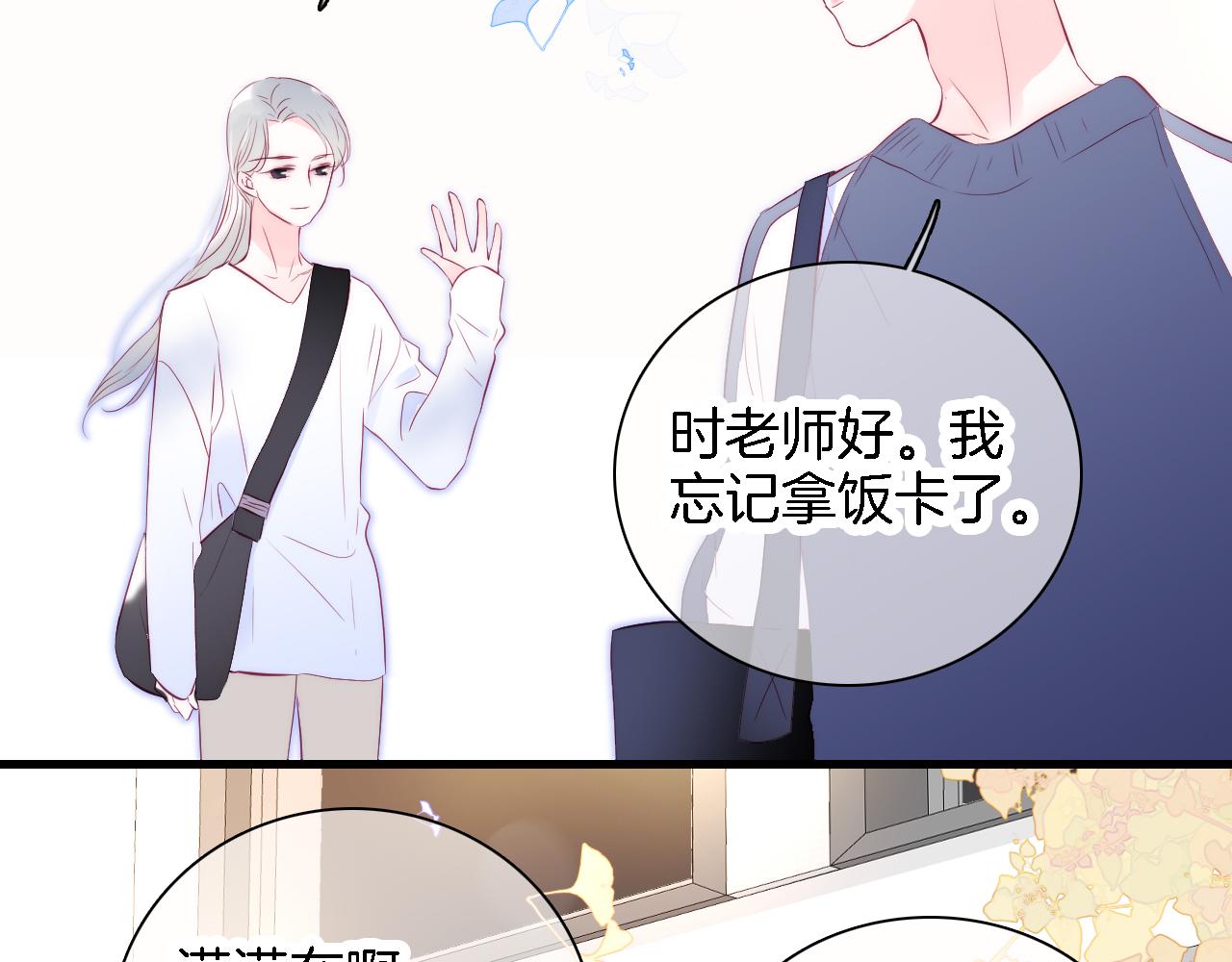 《花和刺猬逃跑了》漫画最新章节第43话 担忧免费下拉式在线观看章节第【29】张图片