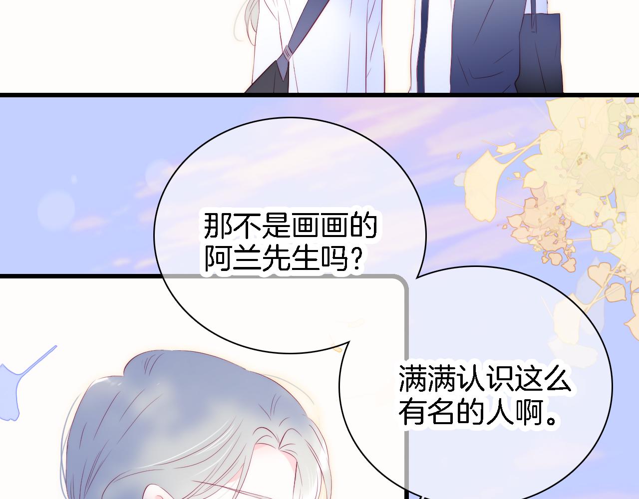 《花和刺猬逃跑了》漫画最新章节第43话 担忧免费下拉式在线观看章节第【32】张图片