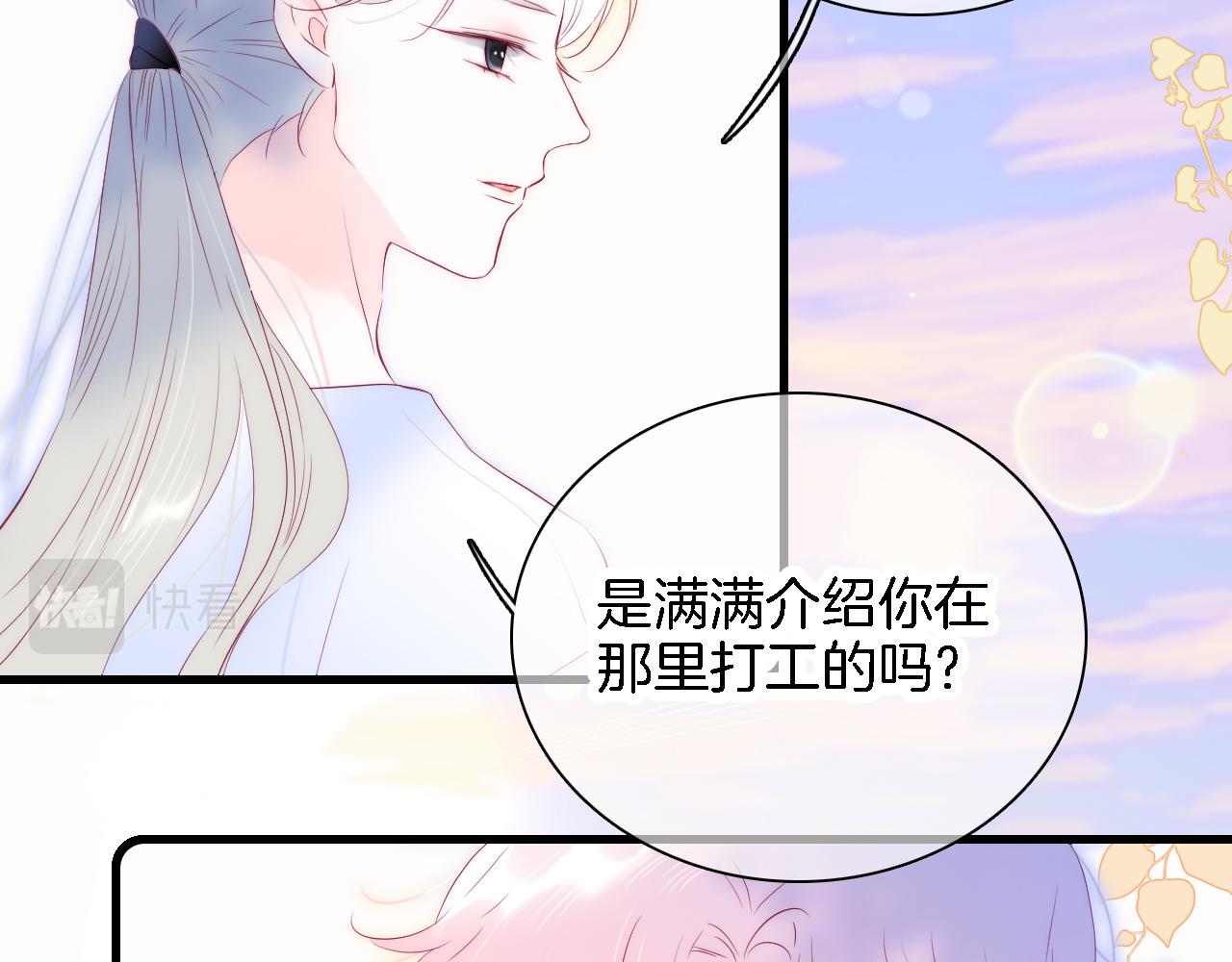 《花和刺猬逃跑了》漫画最新章节第43话 担忧免费下拉式在线观看章节第【33】张图片