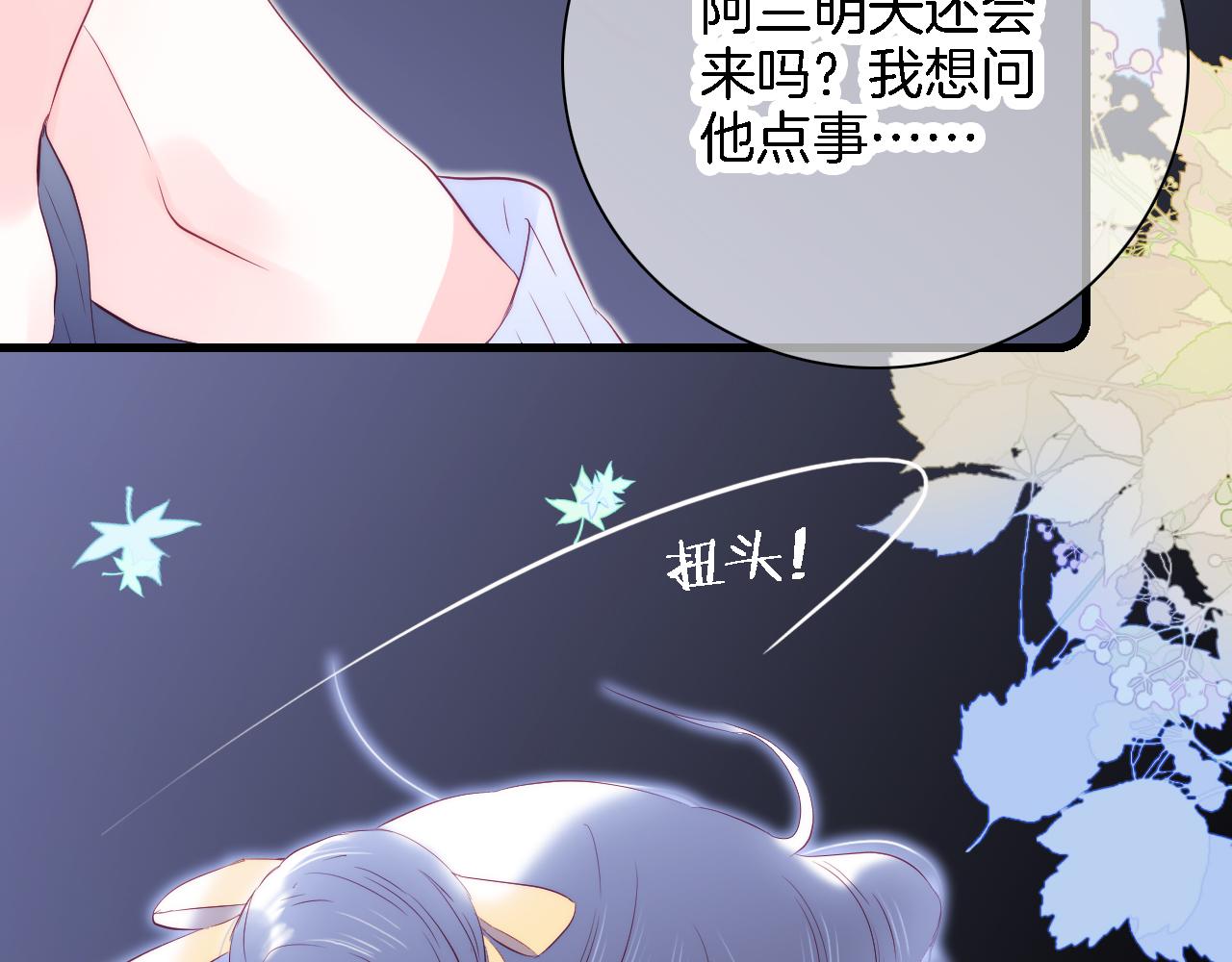 《花和刺猬逃跑了》漫画最新章节第43话 担忧免费下拉式在线观看章节第【90】张图片