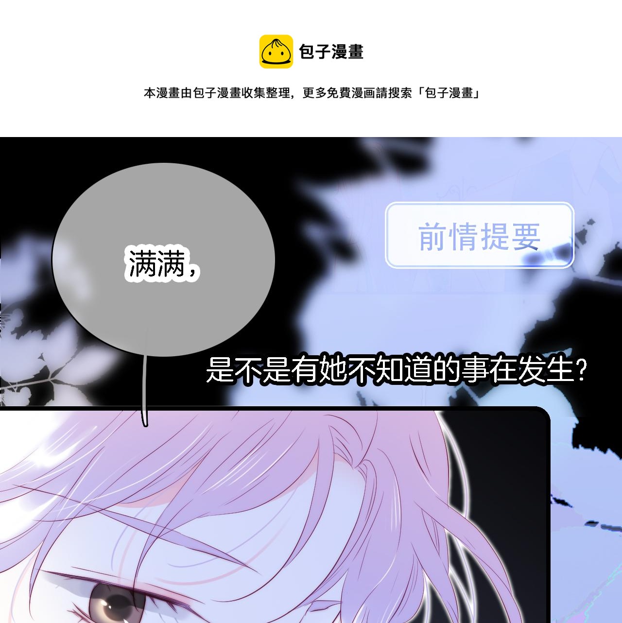 《花和刺猬逃跑了》漫画最新章节第44话 笨蛋笨蛋免费下拉式在线观看章节第【1】张图片