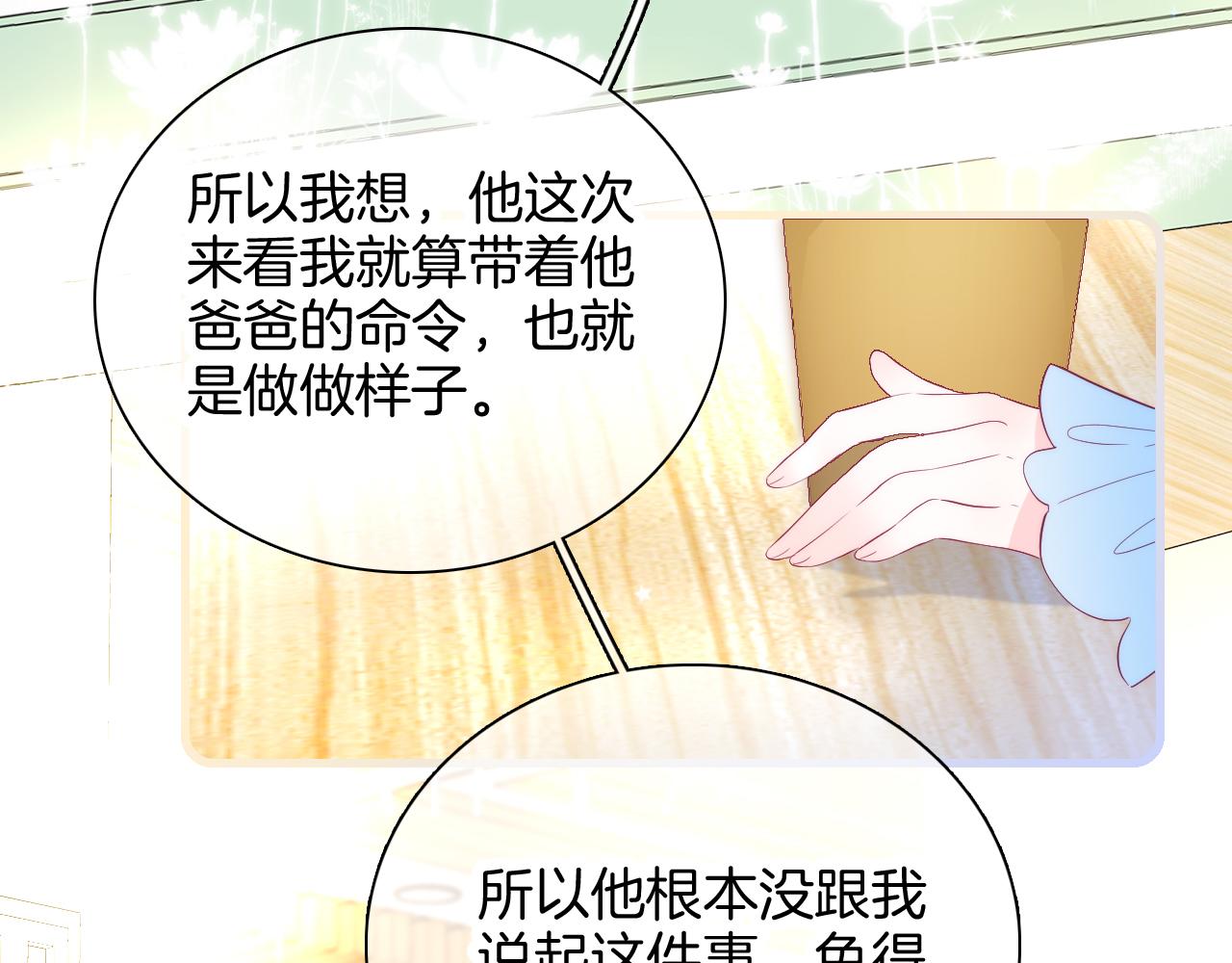 《花和刺猬逃跑了》漫画最新章节第44话 笨蛋笨蛋免费下拉式在线观看章节第【43】张图片