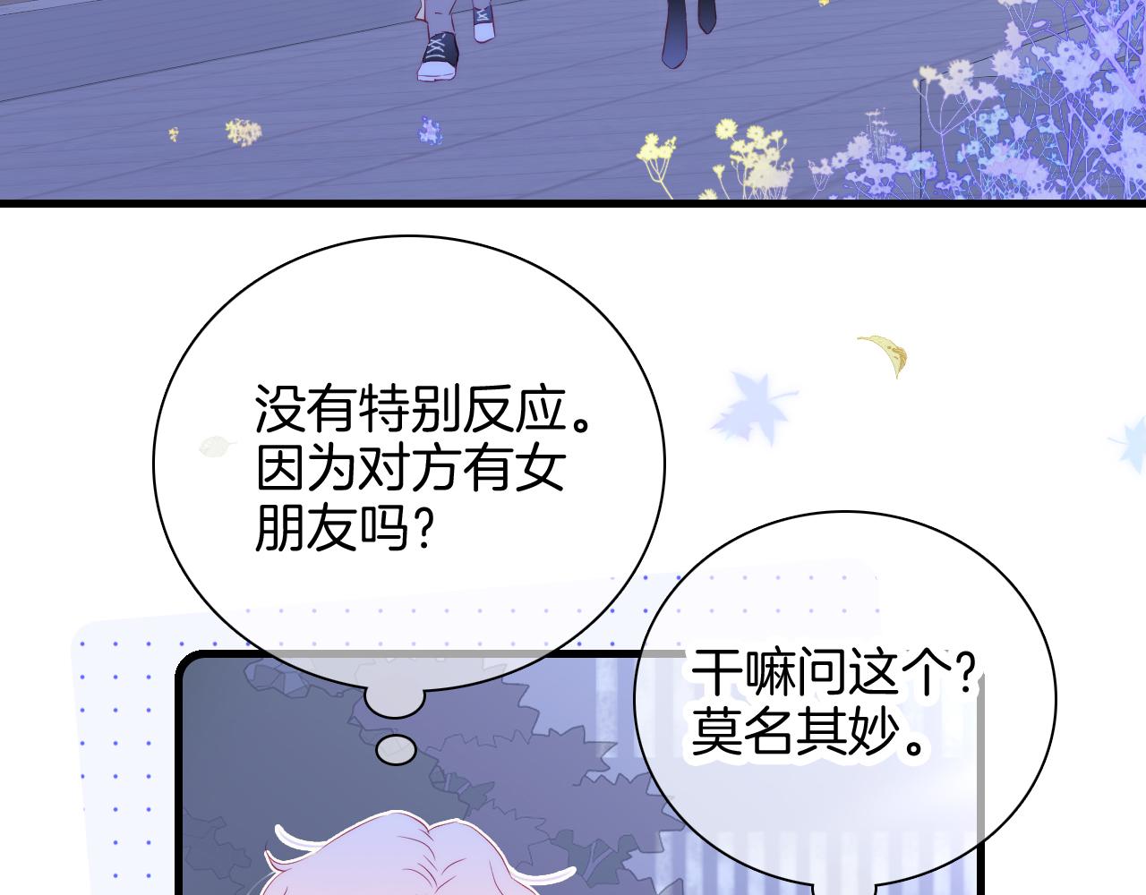 《花和刺猬逃跑了》漫画最新章节第44话 笨蛋笨蛋免费下拉式在线观看章节第【86】张图片